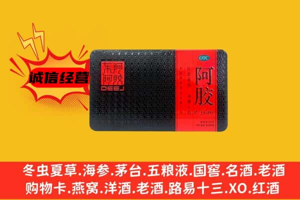 随州曾都区回收阿胶