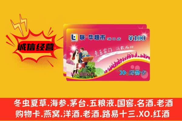 随州曾都区回收超市卡