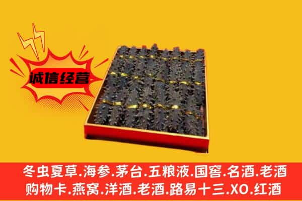 随州曾都区回收海参