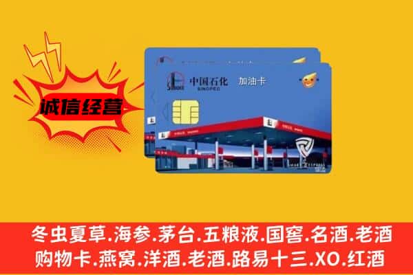 随州曾都区回收加油卡