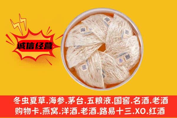 随州曾都区回收燕窝