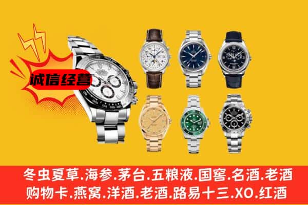 随州曾都区回收名表